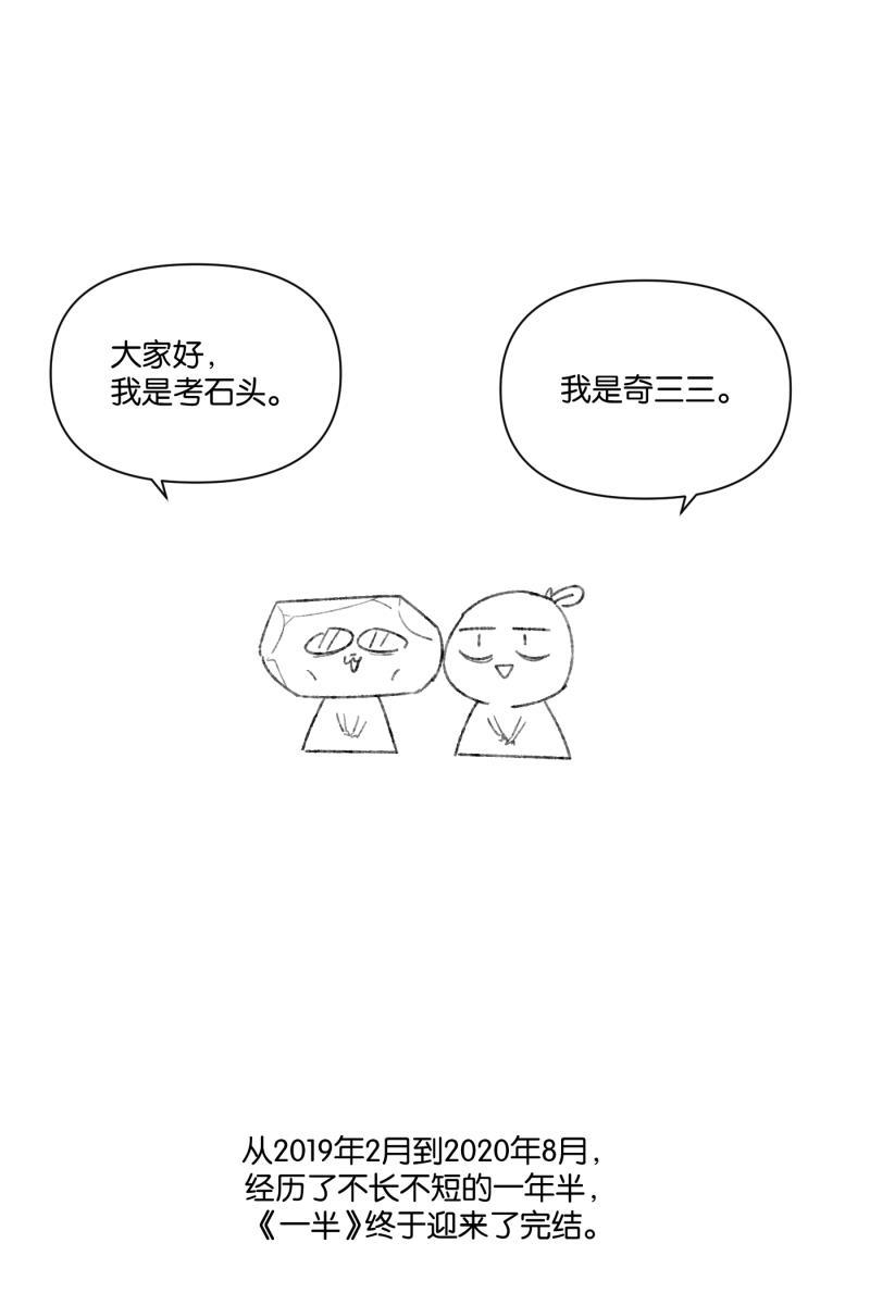 一半韩漫全集-后记无删减无遮挡章节图片 