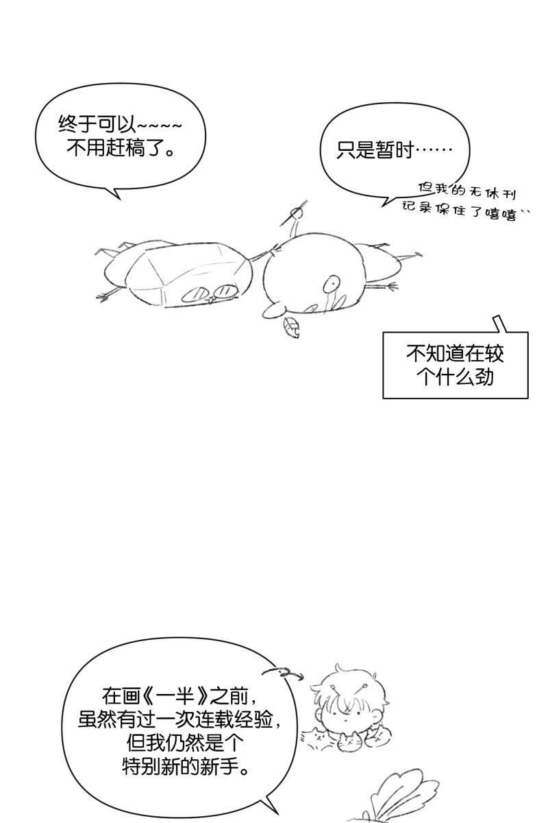 一半韩漫全集-后记无删减无遮挡章节图片 