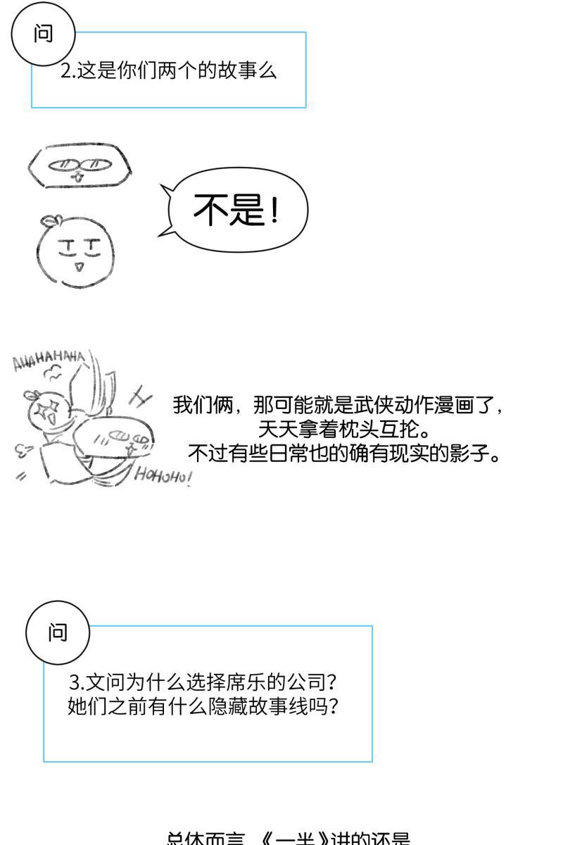 一半韩漫全集-后记无删减无遮挡章节图片 