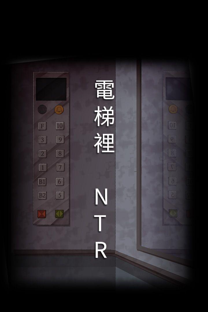 日本漫画大全无彩翼漫画-第1话 - 电梯里 NTR全彩韩漫标签