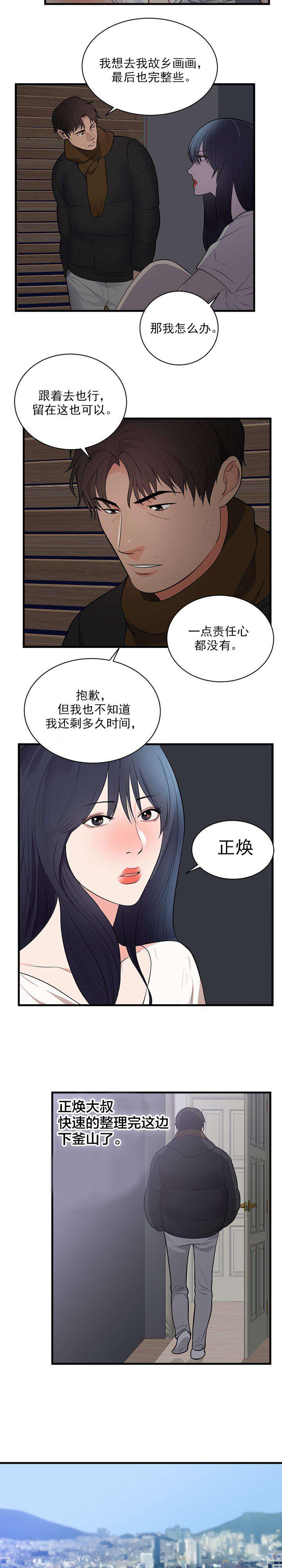 替身初恋韩漫全集-第54话无删减无遮挡章节图片 