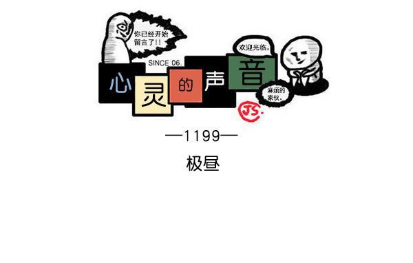 樱兰高校男公关部漫画-[第1199话] 极昼全彩韩漫标签