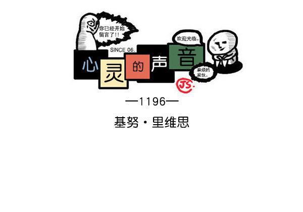 樱兰高校男公关部漫画-[第1196话] 基努 &middot;里维思全彩韩漫标签