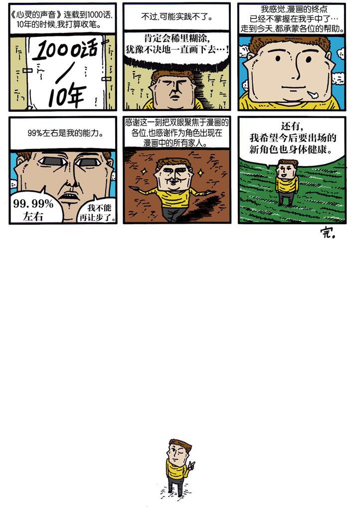 最快更新的心灵的声音韩漫全集-[第900话] 900话特辑无删减无遮挡章节图片 