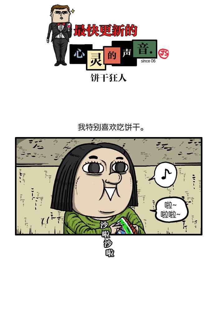 樱兰高校男公关部漫画-[第909话] 饼干狂人全彩韩漫标签