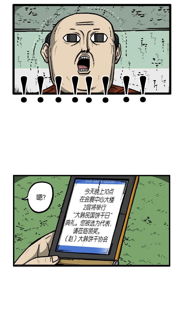 最快更新的心灵的声音韩漫全集-[第909话] 饼干狂人无删减无遮挡章节图片 