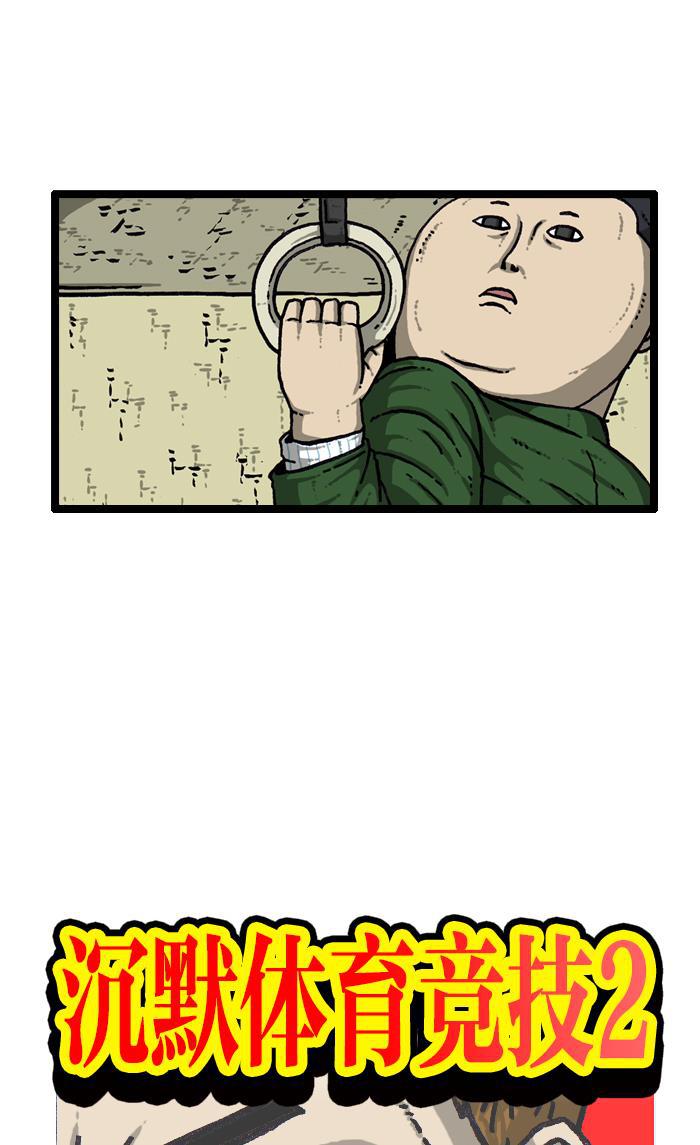 樱兰高校男公关部漫画-[第910话] 沉默的地铁全彩韩漫标签