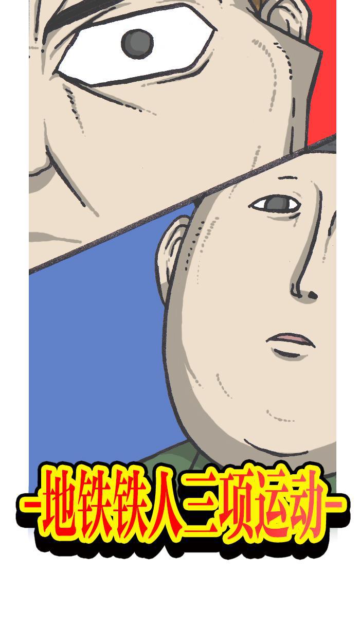 樱兰高校男公关部漫画-[第910话] 沉默的地铁全彩韩漫标签