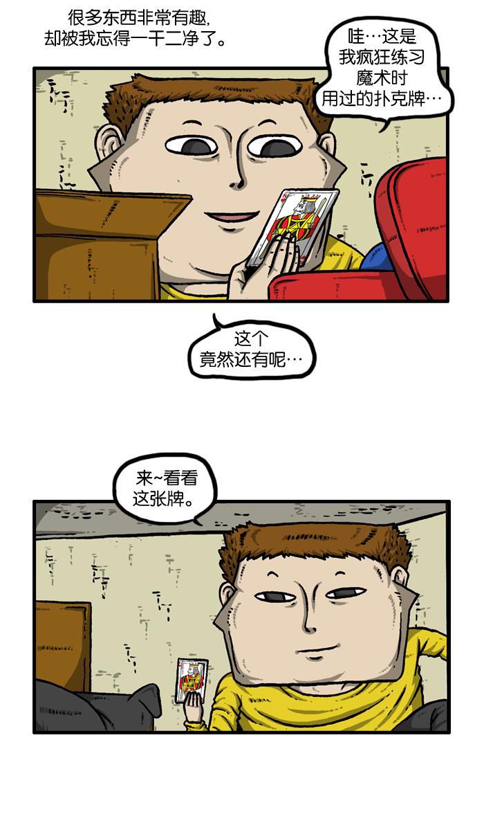 樱兰高校男公关部漫画-[第911话] 旧物全彩韩漫标签
