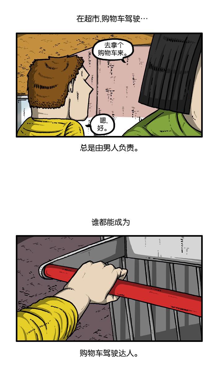 樱兰高校男公关部漫画-[第914话] 超市极限竞速全彩韩漫标签