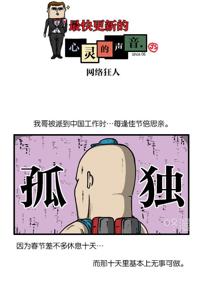 最快更新的心灵的声音韩漫全集-[第915话] 网络狂人无删减无遮挡章节图片 