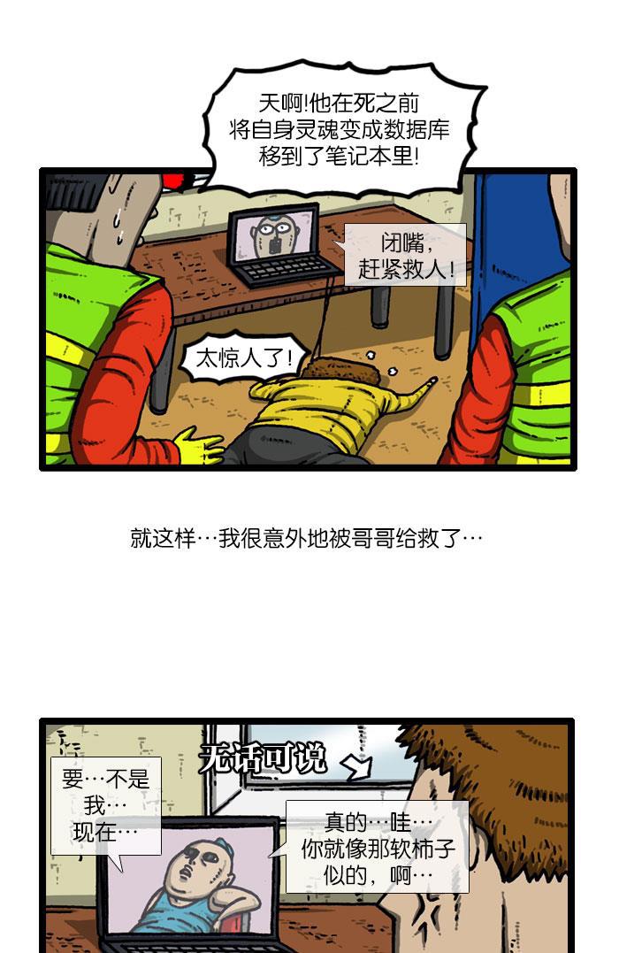 最快更新的心灵的声音韩漫全集-[第915话] 网络狂人无删减无遮挡章节图片 