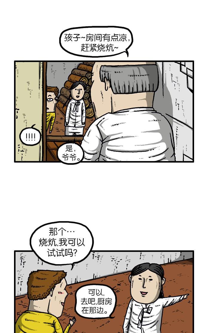 樱兰高校男公关部漫画-[第916话] 传统之林全彩韩漫标签