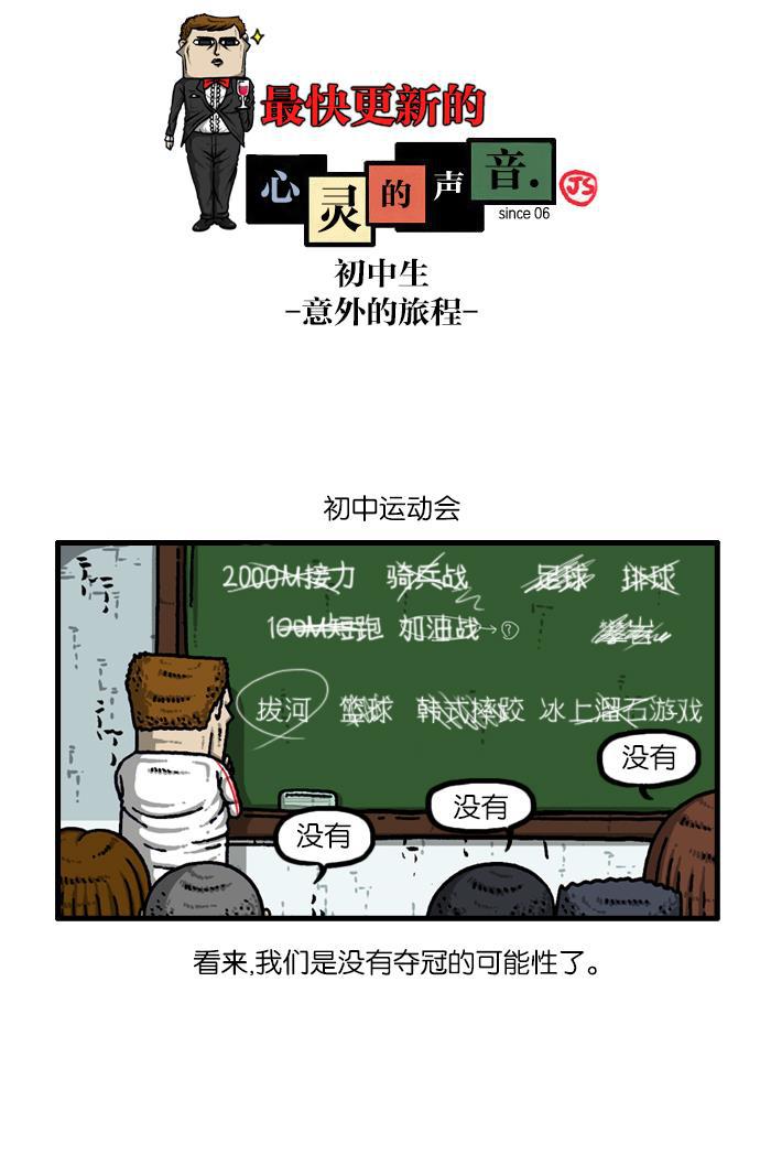 樱兰高校男公关部漫画-[第917话] 初中生-意外的旅程-全彩韩漫标签