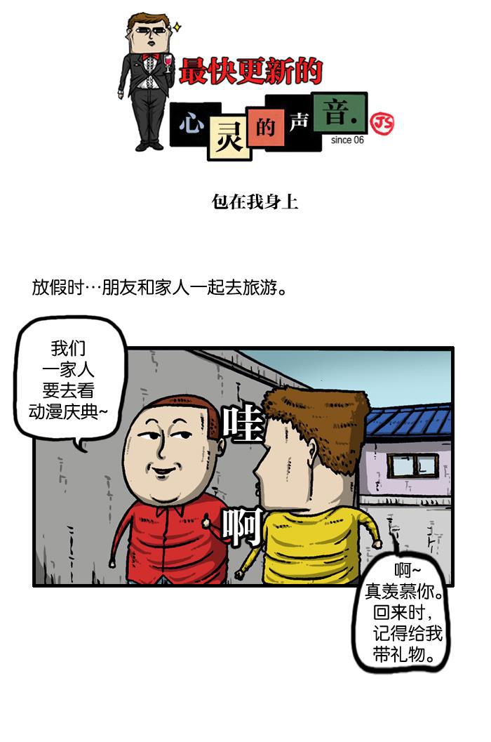 最快更新的心灵的声音韩漫全集-[第919话] 包在我身上无删减无遮挡章节图片 