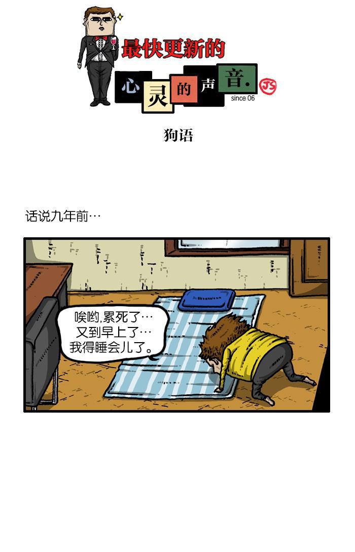 樱兰高校男公关部漫画-[第920话] 狗语全彩韩漫标签