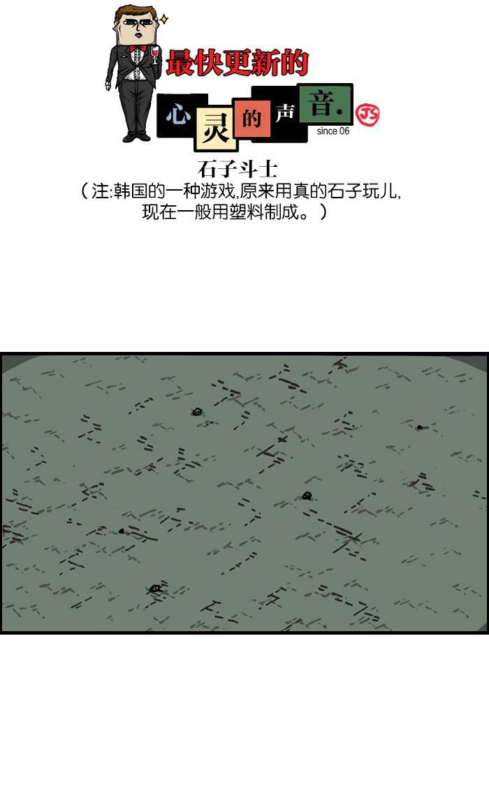 樱兰高校男公关部漫画-[第921话] 石子斗士全彩韩漫标签
