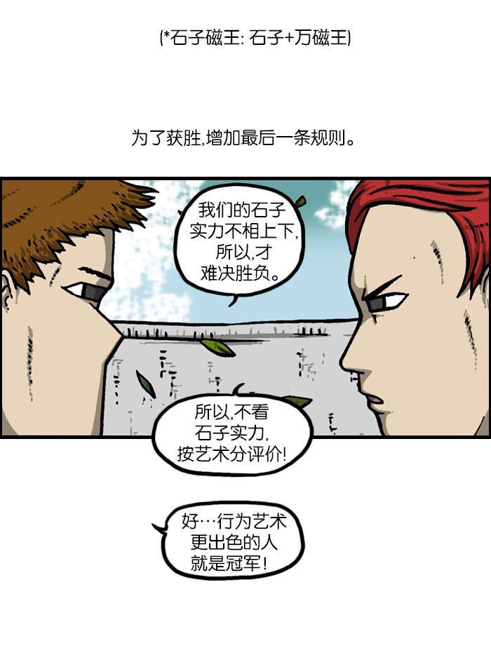 最快更新的心灵的声音韩漫全集-[第921话] 石子斗士无删减无遮挡章节图片 