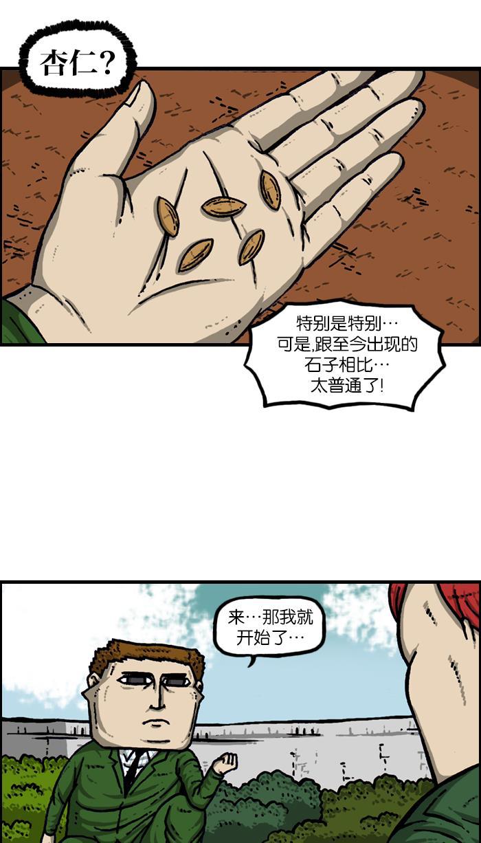 最快更新的心灵的声音韩漫全集-[第921话] 石子斗士无删减无遮挡章节图片 