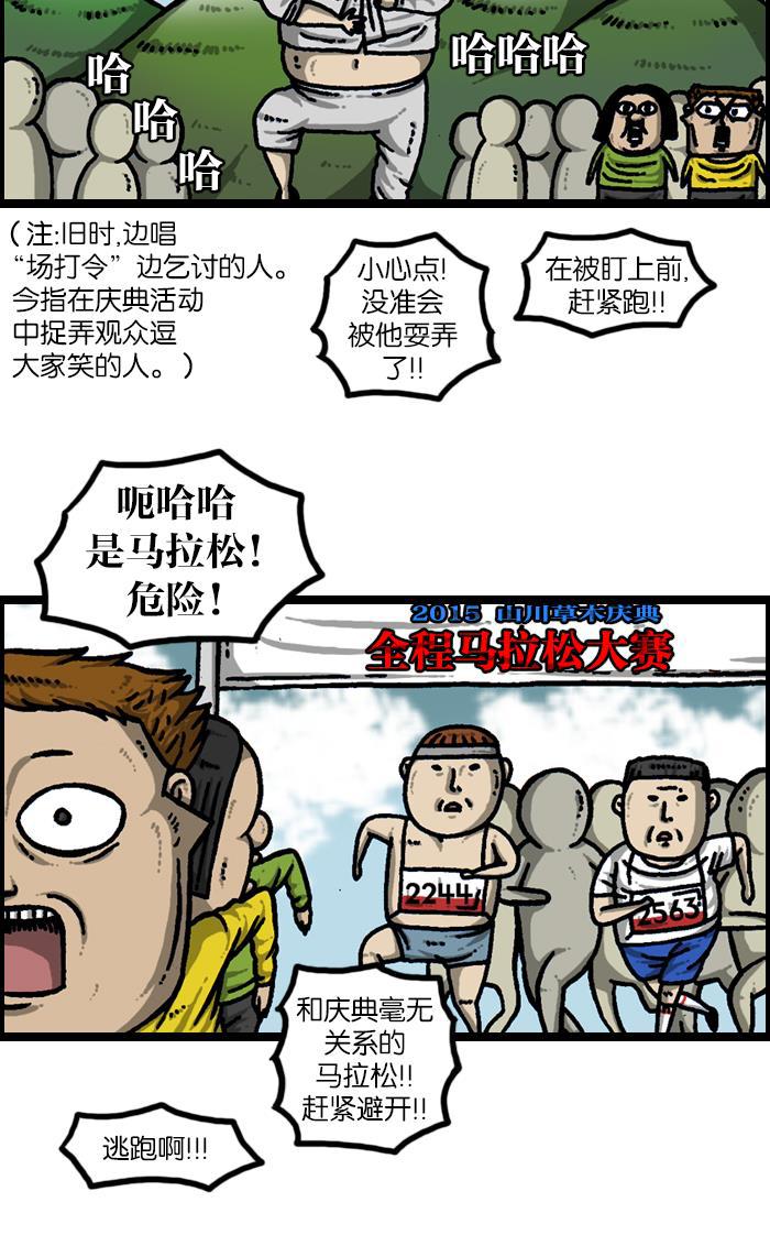 樱兰高校男公关部漫画-[第923话] 五大军队庆典全彩韩漫标签