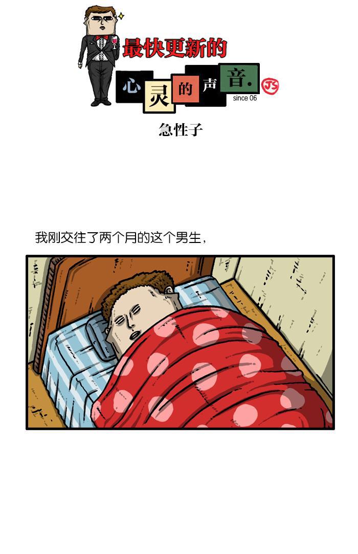 最快更新的心灵的声音韩漫全集-[第926话] 急性子无删减无遮挡章节图片 