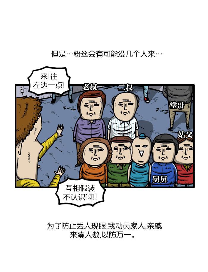 樱兰高校男公关部漫画-[第927话] 首届粉丝见面会全彩韩漫标签