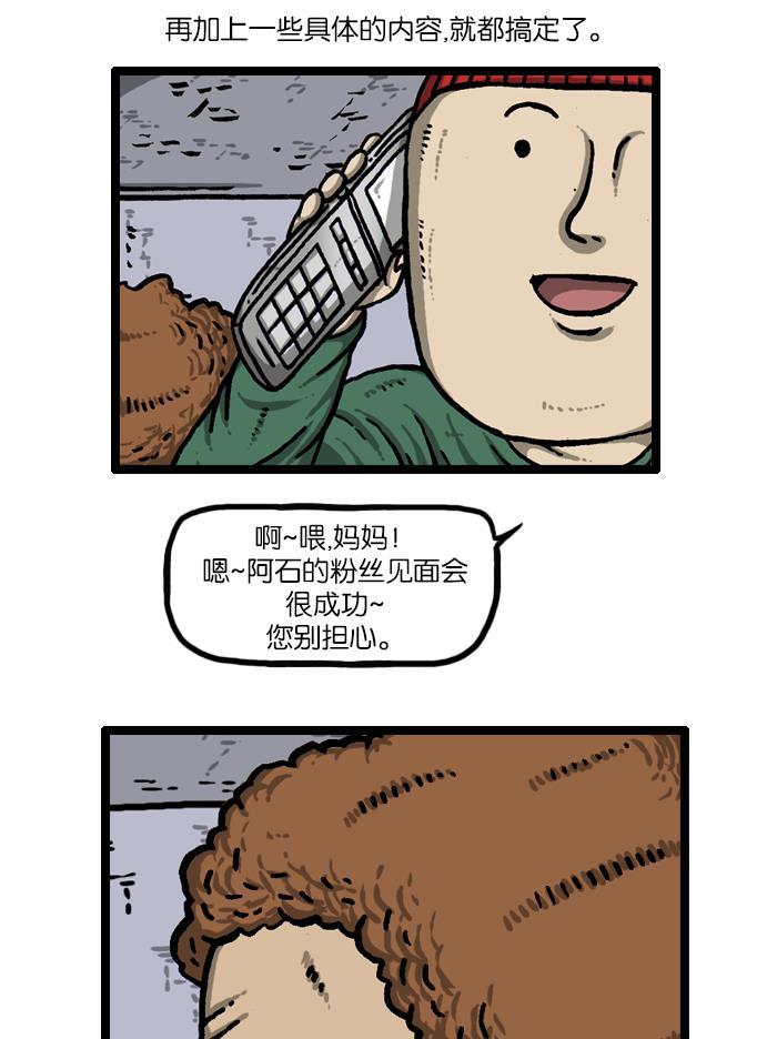 最快更新的心灵的声音韩漫全集-[第927话] 首届粉丝见面会无删减无遮挡章节图片 