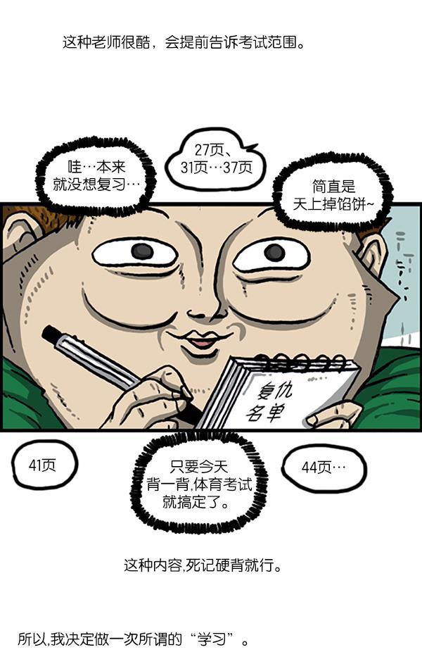 樱兰高校男公关部漫画-[第998话] 考试范围全彩韩漫标签