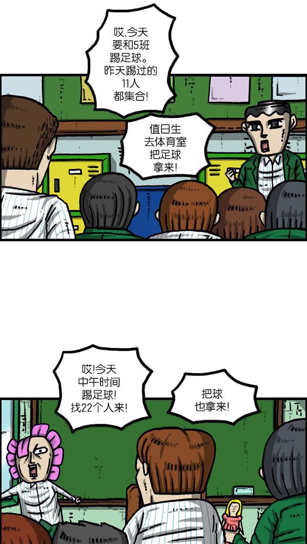 樱兰高校男公关部漫画-[第999话] 超级足球全彩韩漫标签