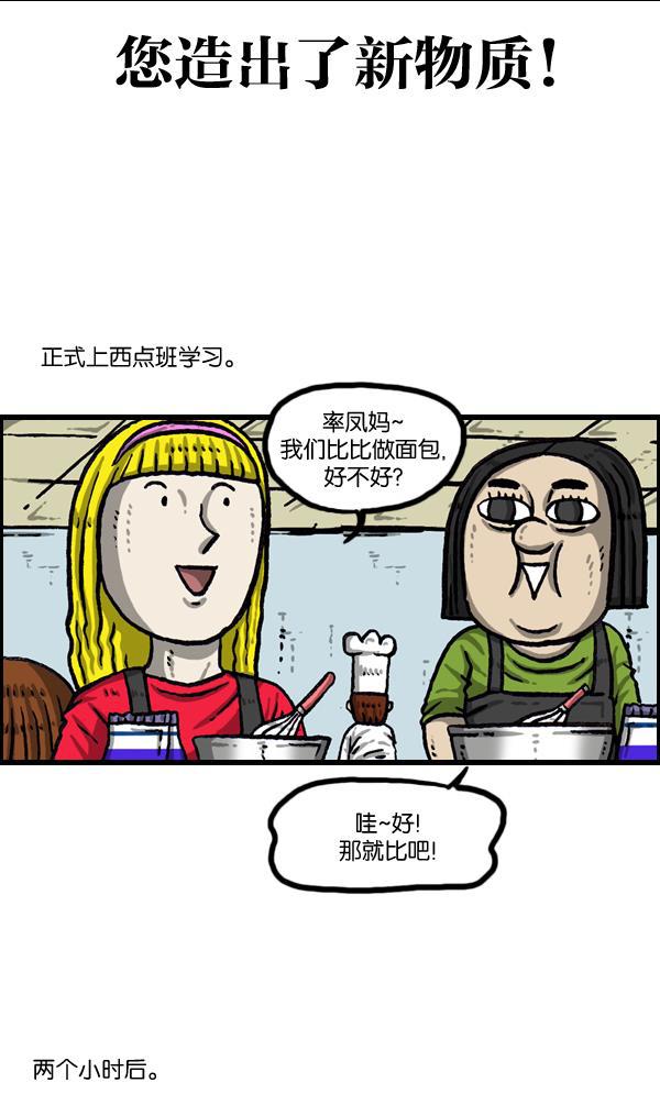 樱兰高校男公关部漫画-[第1007话] 面包啊面包全彩韩漫标签