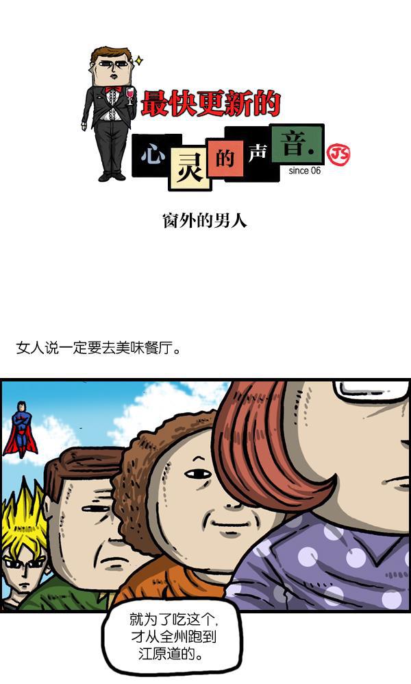 最快更新的心灵的声音韩漫全集-[第1009话] 窗外的男人无删减无遮挡章节图片 