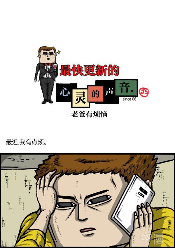 最快更新的心灵的声音韩漫全集-[第1012话] 老爸有烦恼无删减无遮挡章节图片 
