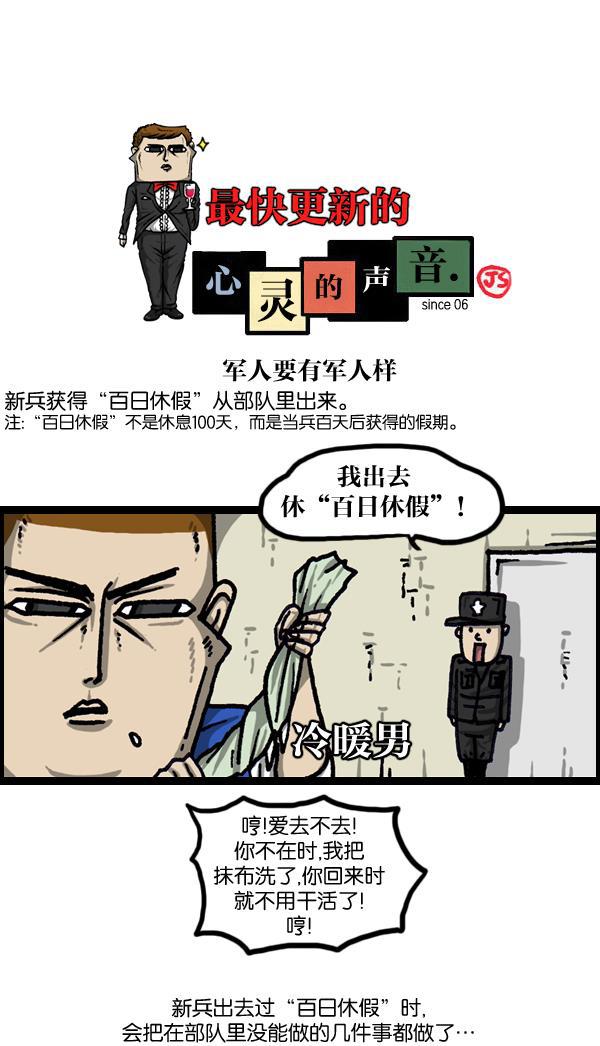 樱兰高校男公关部漫画-[第1015话] 军人要有军人样全彩韩漫标签
