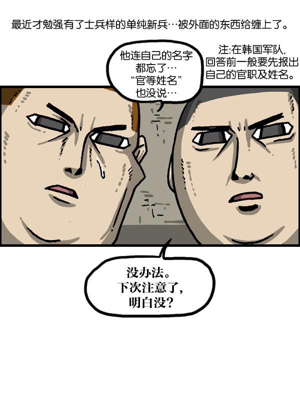 最快更新的心灵的声音韩漫全集-[第1015话] 军人要有军人样无删减无遮挡章节图片 