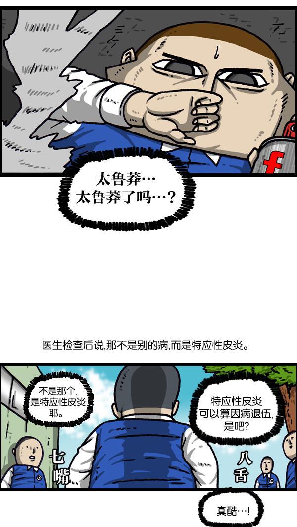 最快更新的心灵的声音韩漫全集-[第1015话] 军人要有军人样无删减无遮挡章节图片 
