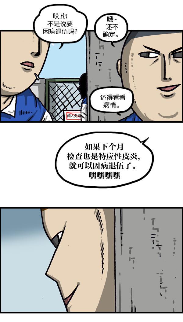 最快更新的心灵的声音韩漫全集-[第1015话] 军人要有军人样无删减无遮挡章节图片 