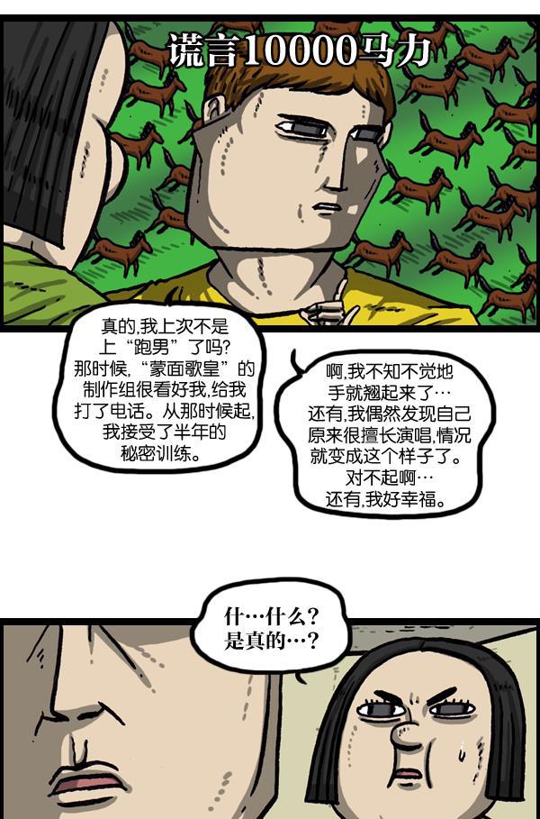 最快更新的心灵的声音韩漫全集-[第1018话] 蒙面歌王无删减无遮挡章节图片 