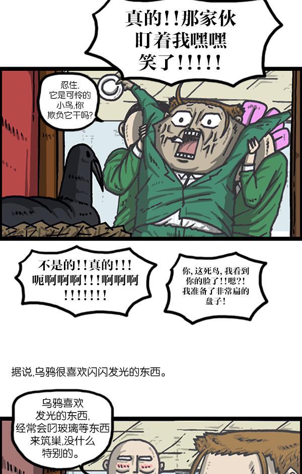 最快更新的心灵的声音韩漫全集-[第1020话] 乌鸦无删减无遮挡章节图片 