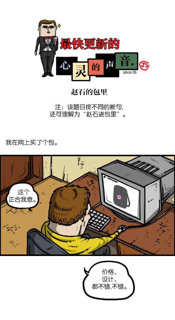 樱兰高校男公关部漫画-[第1026话] 赵石的包里全彩韩漫标签