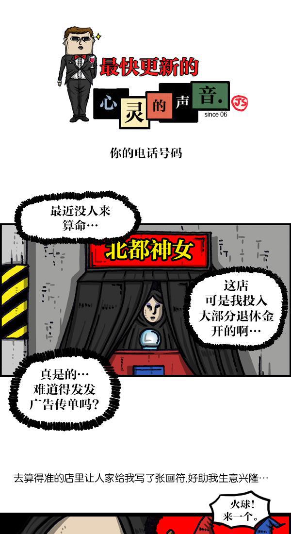 樱兰高校男公关部漫画-[第1030话] 你的电话号码全彩韩漫标签