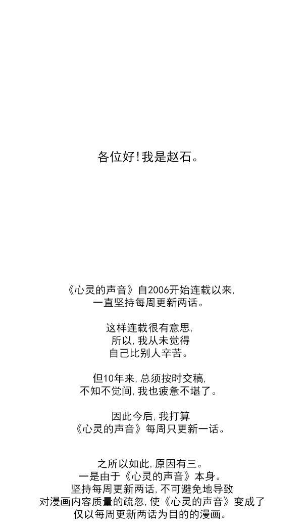 最快更新的心灵的声音韩漫全集-[第1032话] 气得不说话无删减无遮挡章节图片 