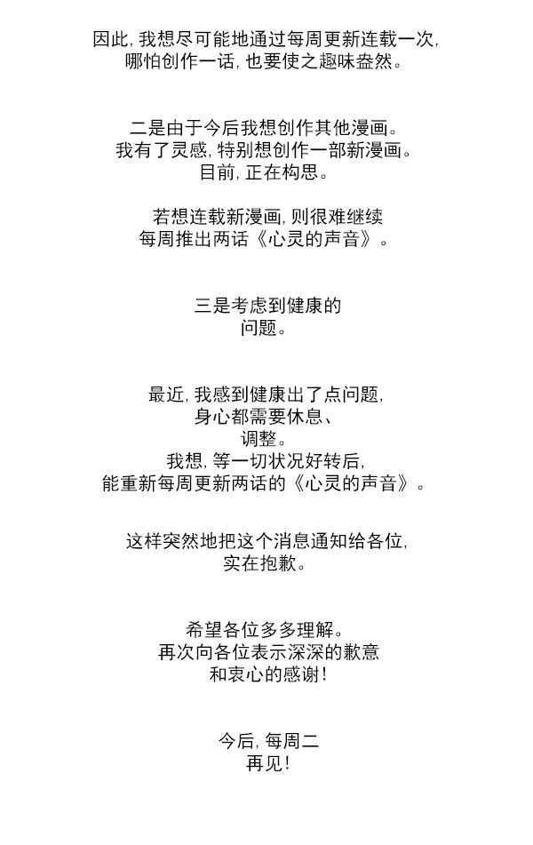 最快更新的心灵的声音韩漫全集-[第1032话] 气得不说话无删减无遮挡章节图片 