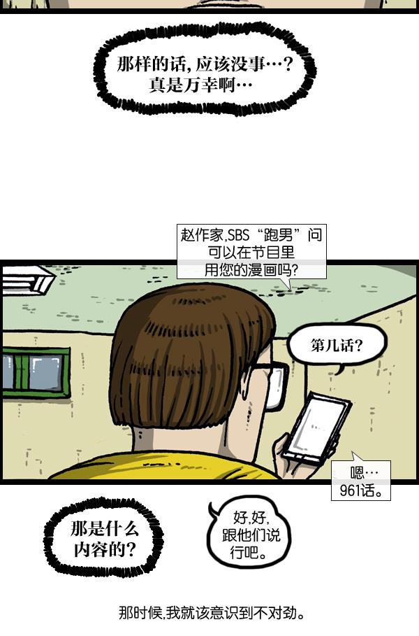 最快更新的心灵的声音韩漫全集-[第1034话] 各位，&ldquo;跑男&rdquo;...无删减无遮挡章节图片 