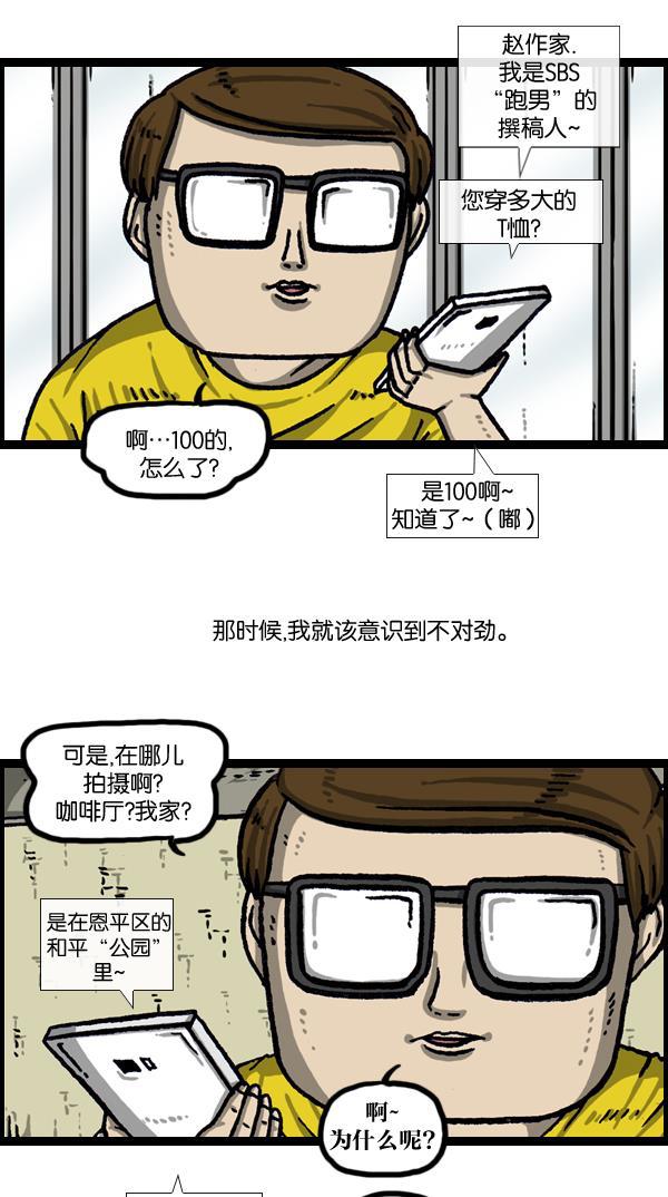 最快更新的心灵的声音韩漫全集-[第1034话] 各位，&ldquo;跑男&rdquo;...无删减无遮挡章节图片 