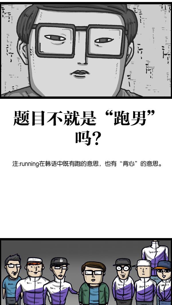 最快更新的心灵的声音韩漫全集-[第1034话] 各位，&ldquo;跑男&rdquo;...无删减无遮挡章节图片 