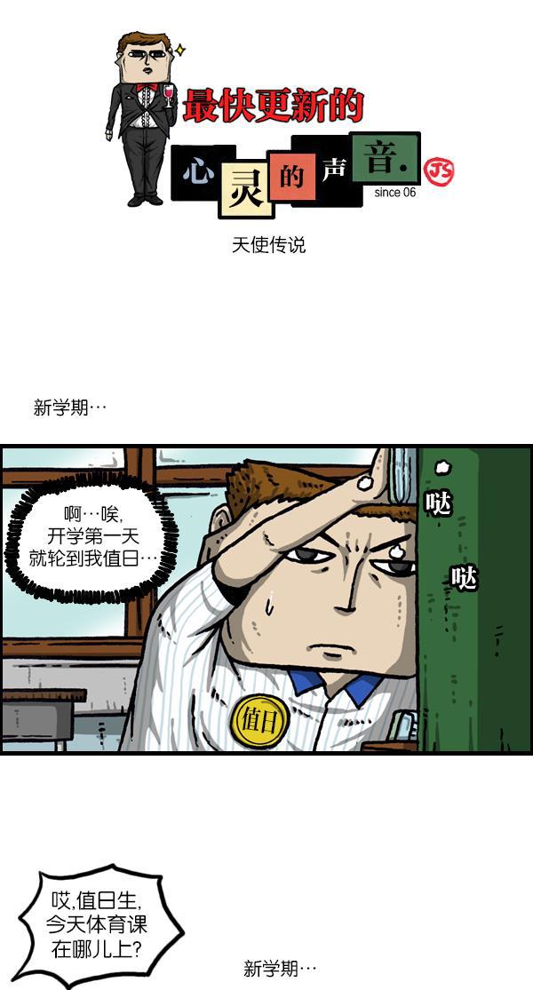 樱兰高校男公关部漫画-[第1043话] 天使传说全彩韩漫标签