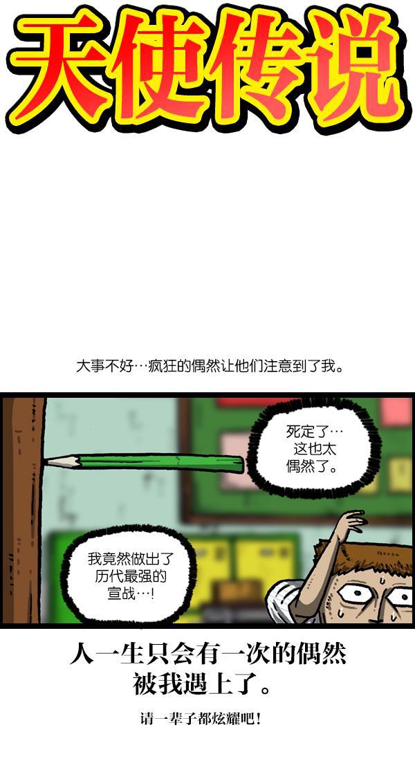 最快更新的心灵的声音韩漫全集-[第1043话] 天使传说无删减无遮挡章节图片 
