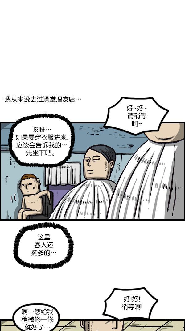 樱兰高校男公关部漫画-[第1046话] 澡堂理发店全彩韩漫标签