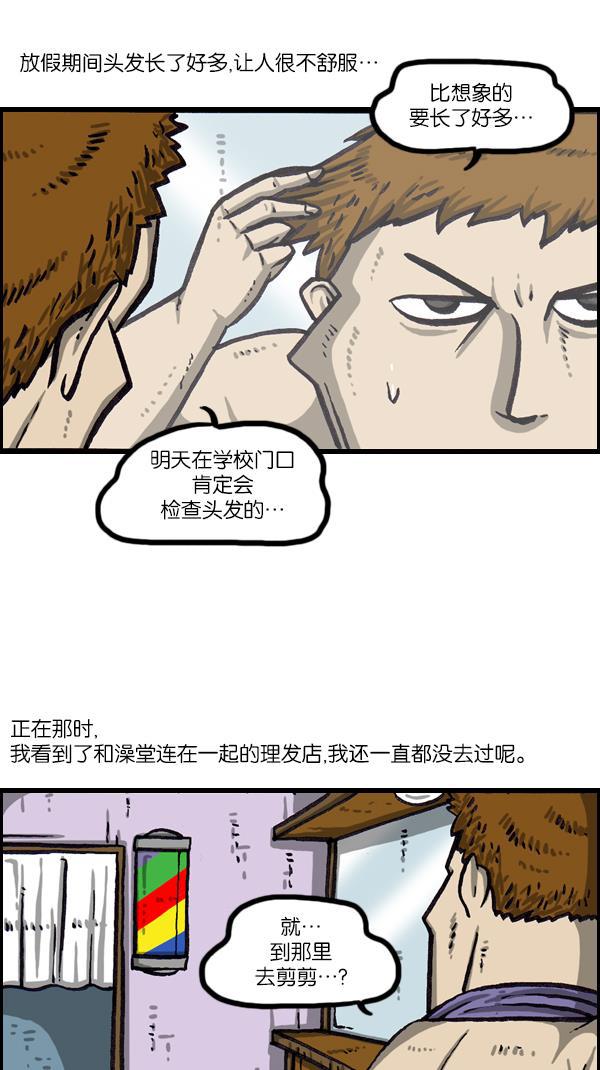樱兰高校男公关部漫画-[第1046话] 澡堂理发店全彩韩漫标签