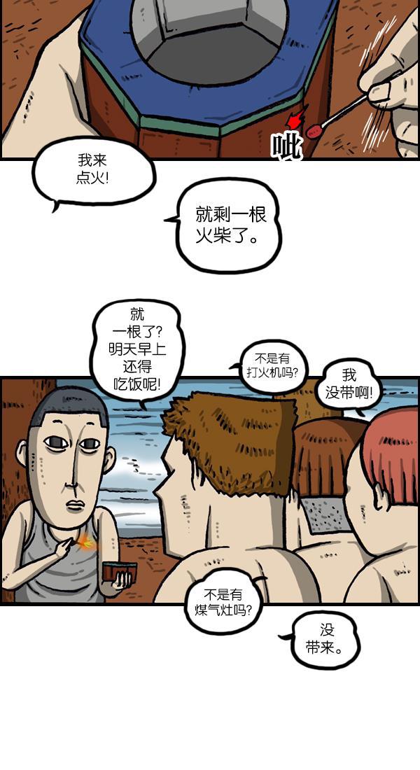 樱兰高校男公关部漫画-[第1049话] 火种全彩韩漫标签